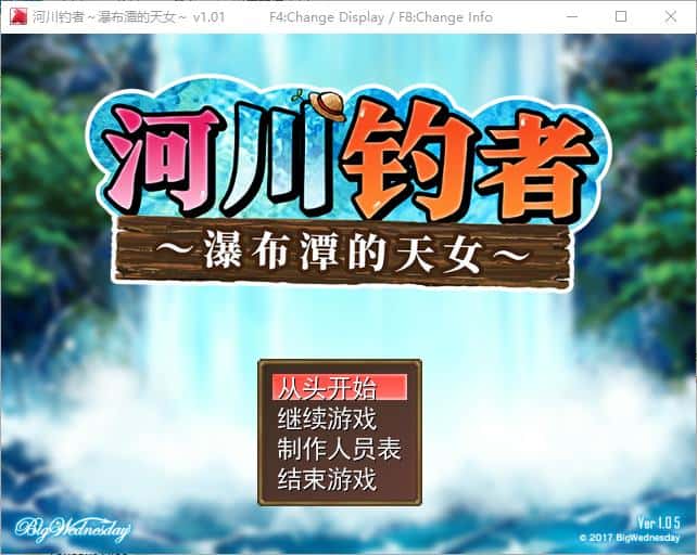 河川钓者～瀑布潭的天女～封面